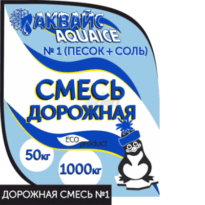 купить смесь противогололедная Песок/Галит 25 кг. в Кызыле